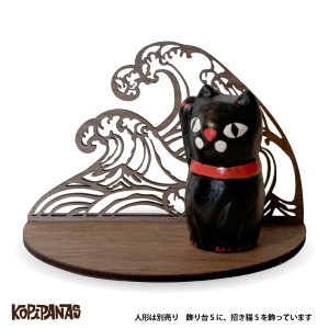 画像1: 飾り台　波 (1)