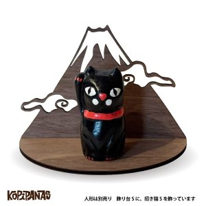 画像1: 飾り台　富士山 (1)